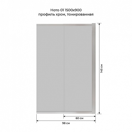 Шторка на ванну слайдер Terminus Ното 01 1500х900 проф.хром, тонированная Усть-Илимск - фото 6