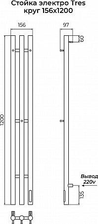 Стойка электро ТРЭ (TRES) круг 1200 КС 9005 матовый TERMINUS Усть-Илимск - фото 3 Стойка электро ТРЭ (TRES) круг 1200 КС 9005 матовый TERMINUS Усть-Илимск - фото 3