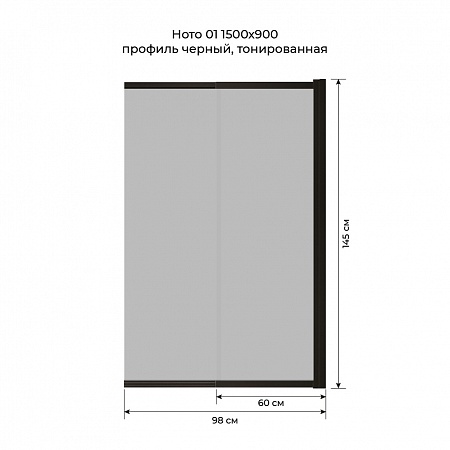 Шторка на ванну слайдер Terminus Ното 01 1500х900 проф.черный, тонированная Усть-Илимск - фото 6