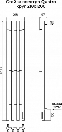 Стойка электро КВАТРО (QUATRO) круг 1200 КС 9003 матовый TERMINUS Усть-Илимск - фото 3 Стойка электро КВАТРО (QUATRO) круг 1200 КС 9003 матовый TERMINUS Усть-Илимск - фото 3